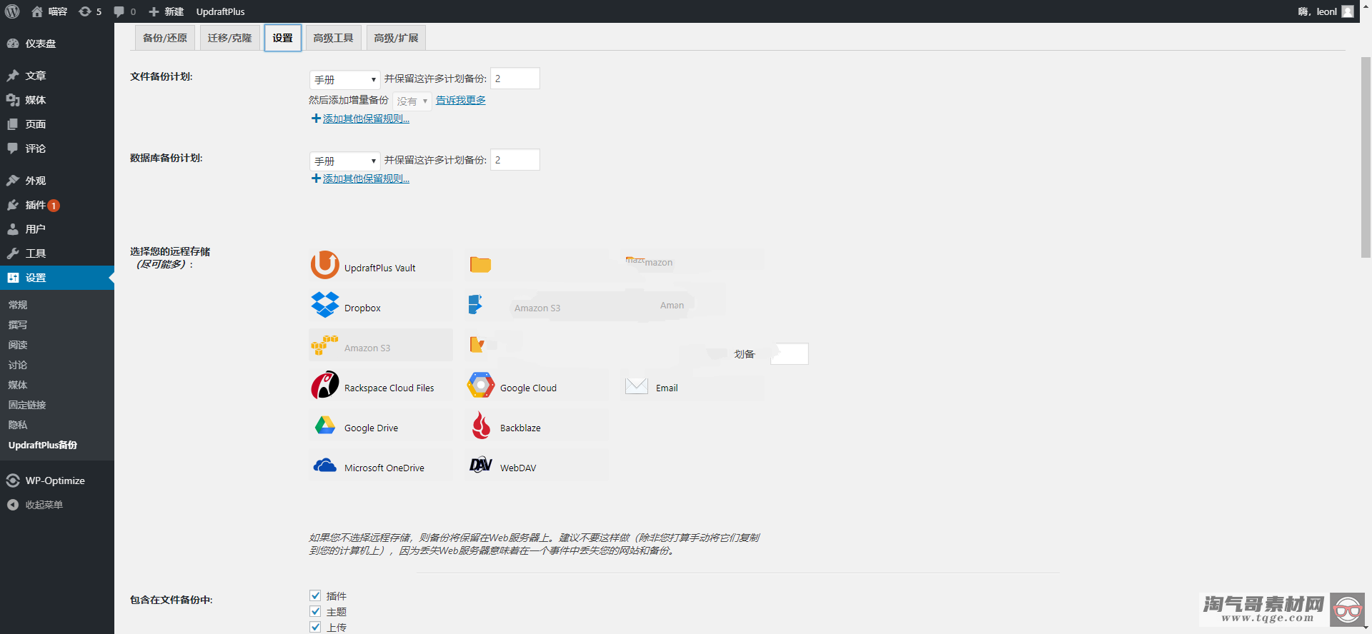 「WP插件」 WP备份迁移插件 UpdraftPlus Premium v2.16.26.24 高级版 破解专业版 【中文汉化】 「WP插件」 WP备份迁移插件 UpdraftPlus Premium v2.16.26.24 高级版 破解专业版 【中文汉化】